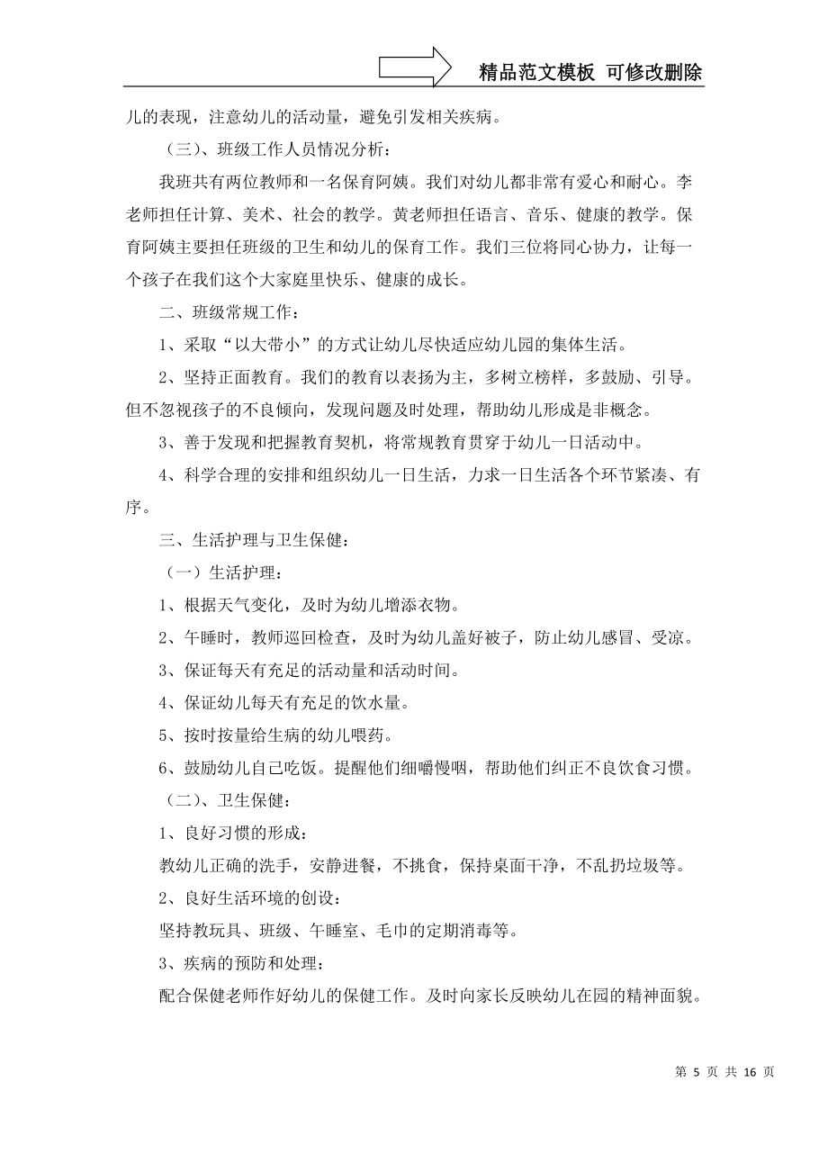 班級工作計劃匯編六篇_第5頁