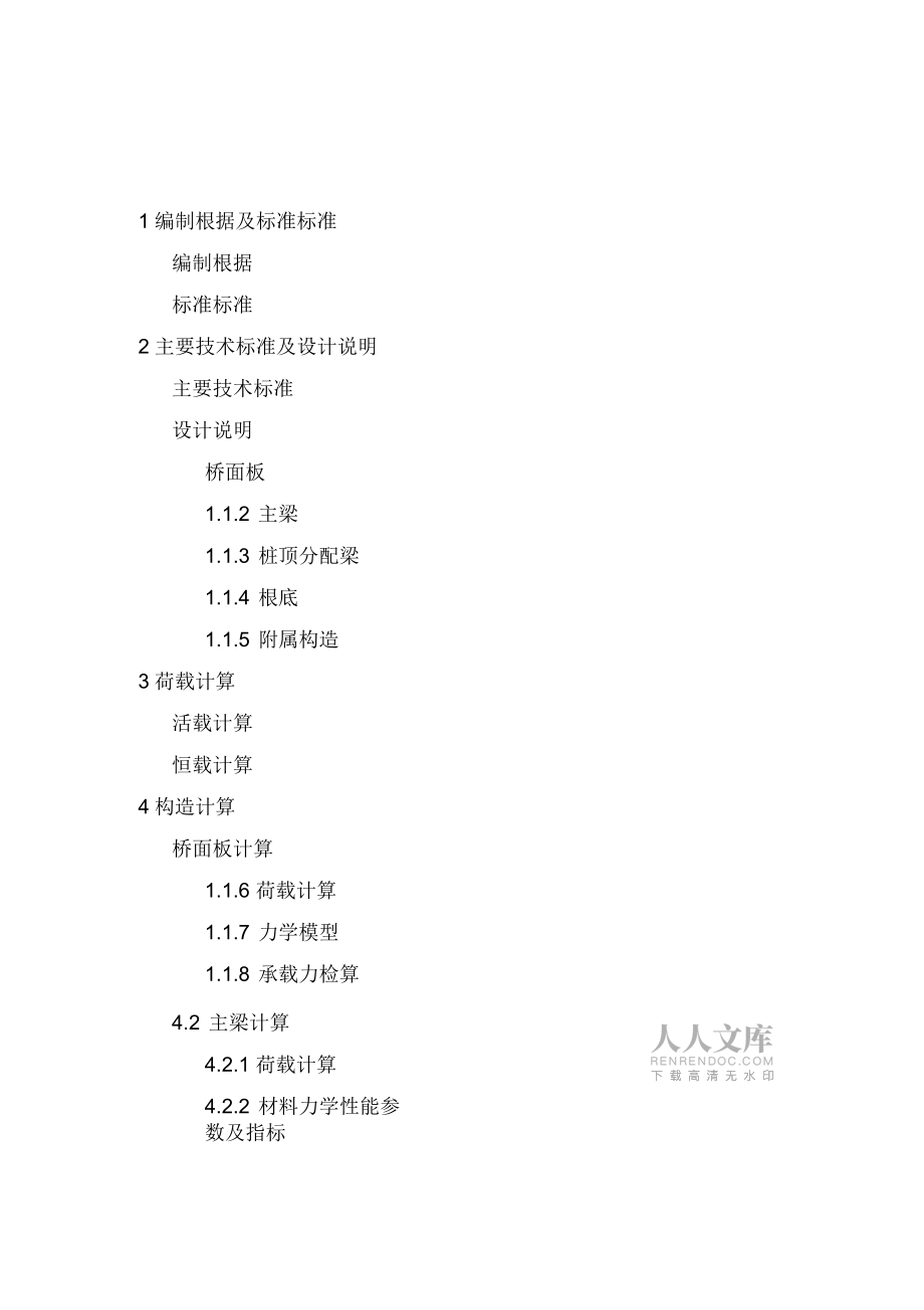 钢便桥计算书(太阳河大桥)_第2页