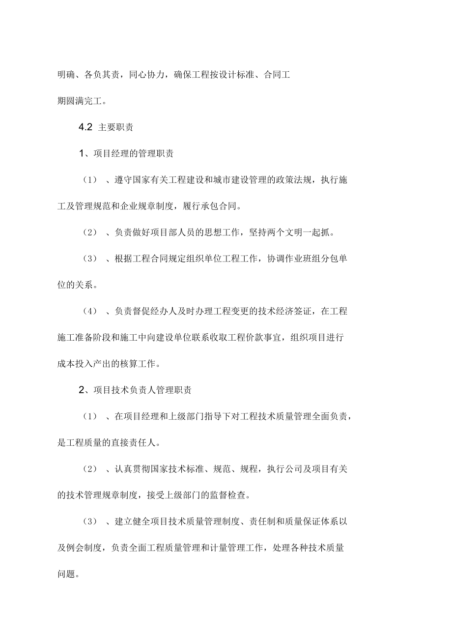 35KV電纜入地工程施工組織設(shè)計_第5頁