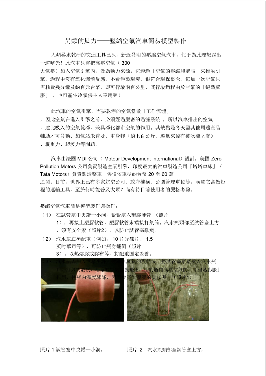 另类的风力压缩空气汽车简易模型制作_第1页