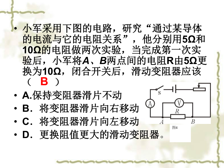 《欧姆定律》习题复习——毕婷_第5页