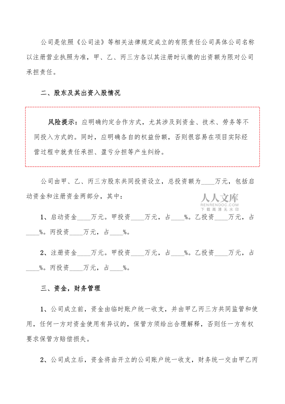 2022年饮料合作协议范本_第2页