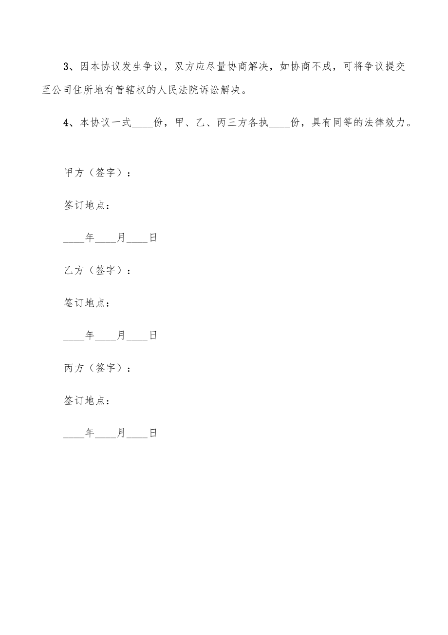2022年饮料合作协议范本_第5页