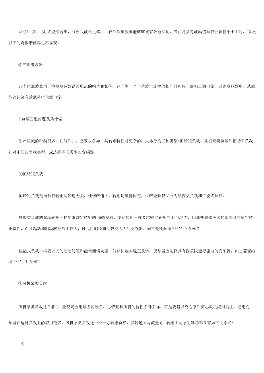 通用型变频器运行进程中的谐波问题、负载匹配问题和发烧问题解决_第3页