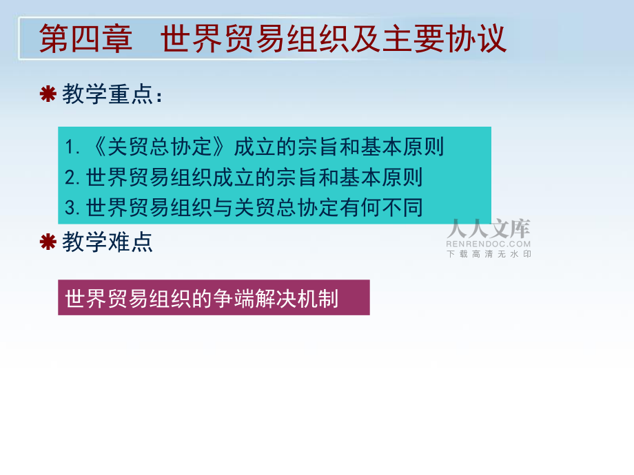 世界贸易组织及主要协议完整_第2页