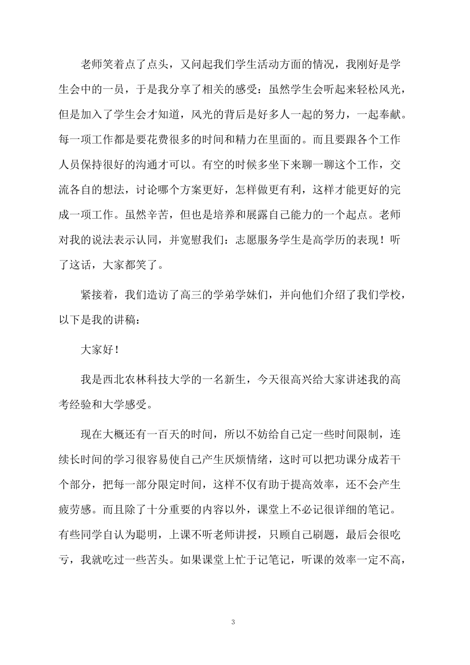 返校宣講社會實踐報告范文_第3頁