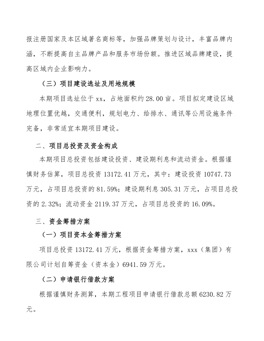 軟體家具項目工程管理實施方案(范文)_第5頁