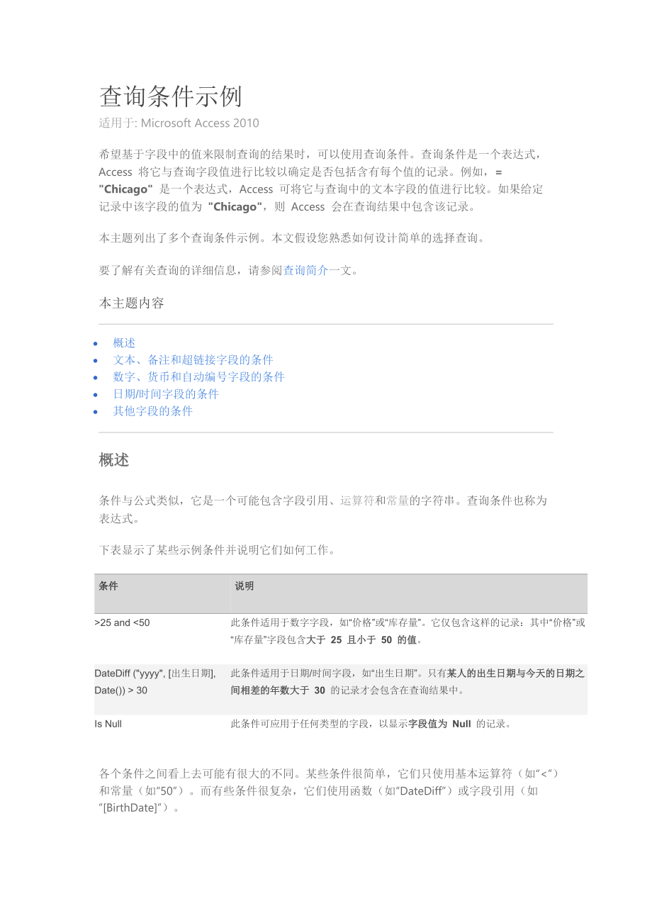 查询条件示例_第1页