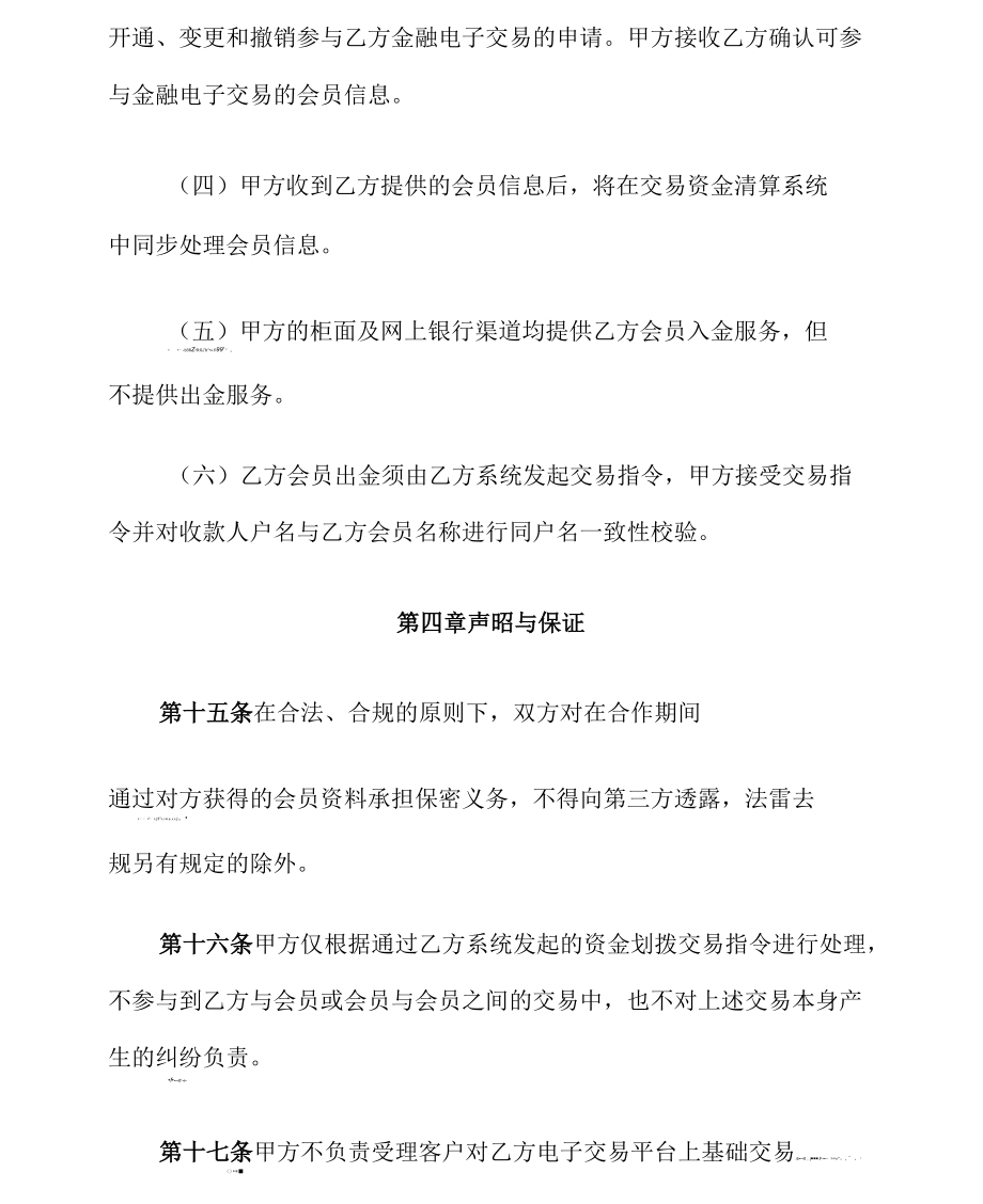 金融電子交易平臺(tái)資金_第5頁(yè)