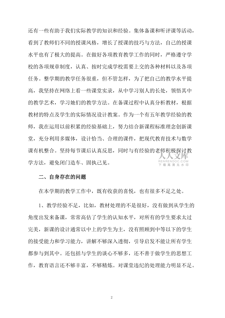 小學數學教師個人述職報告5篇_第2頁
