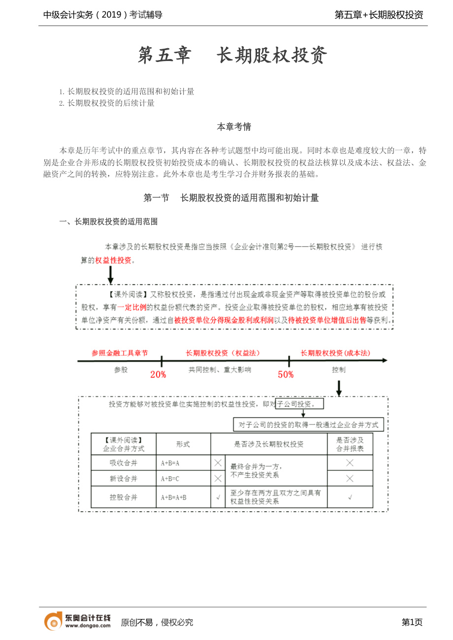 02基礎班東宇全107講講義_第1頁