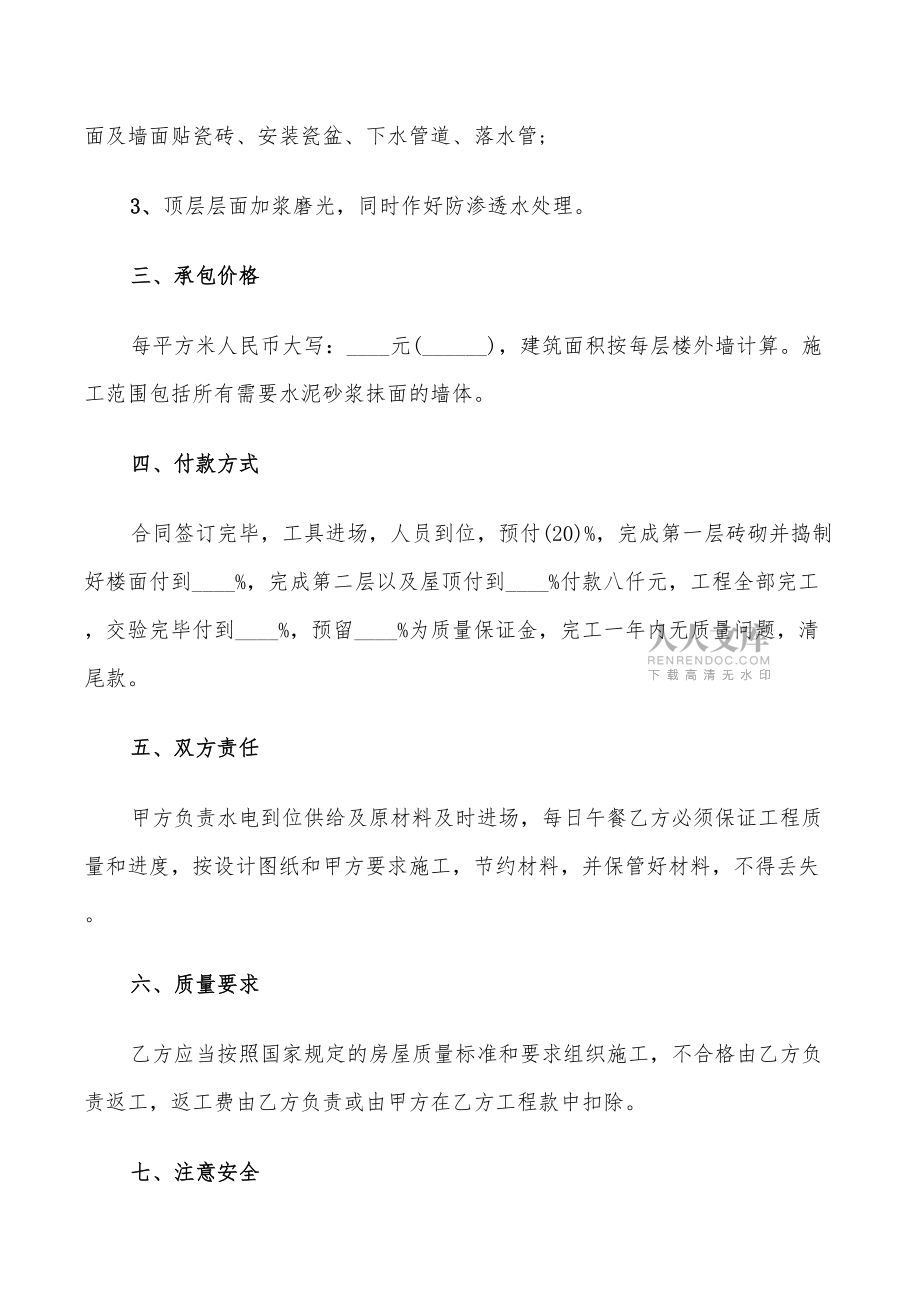 关于项目施工合同范本_第2页