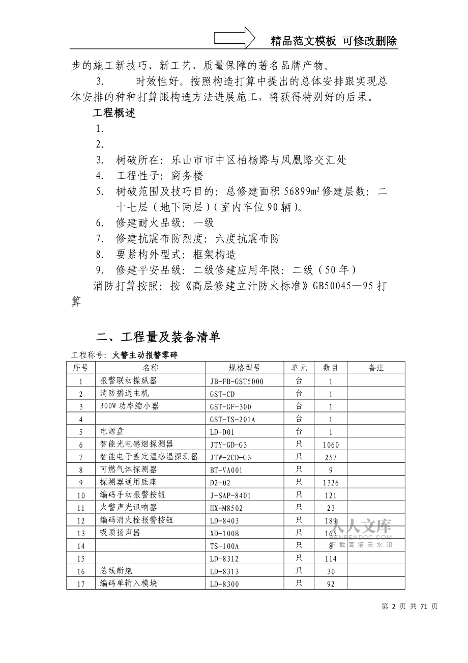 建筑行业乐山时代广场(三期)消防工程施工组织设计方案_第2页