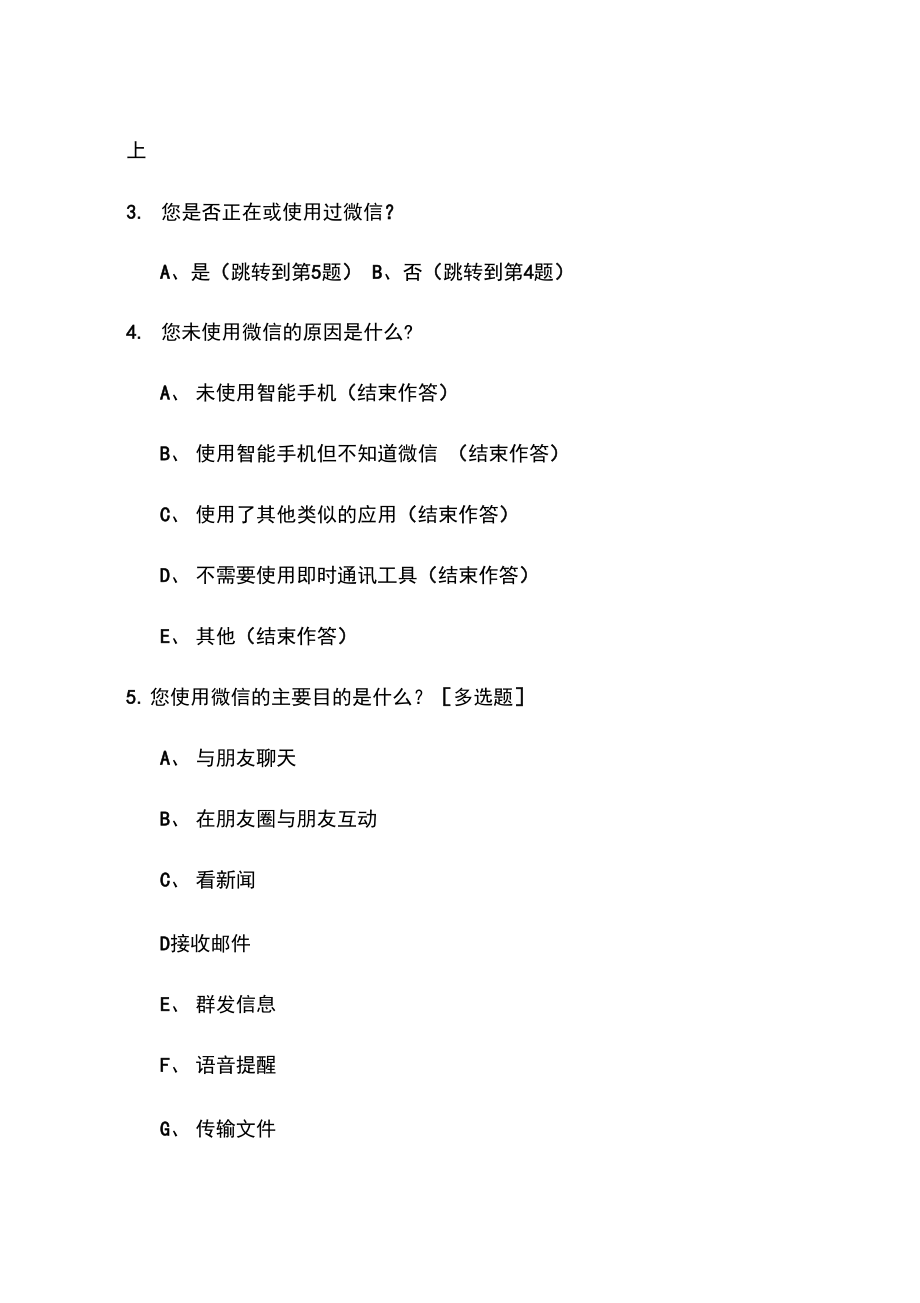 微信营销调查报告_第3页