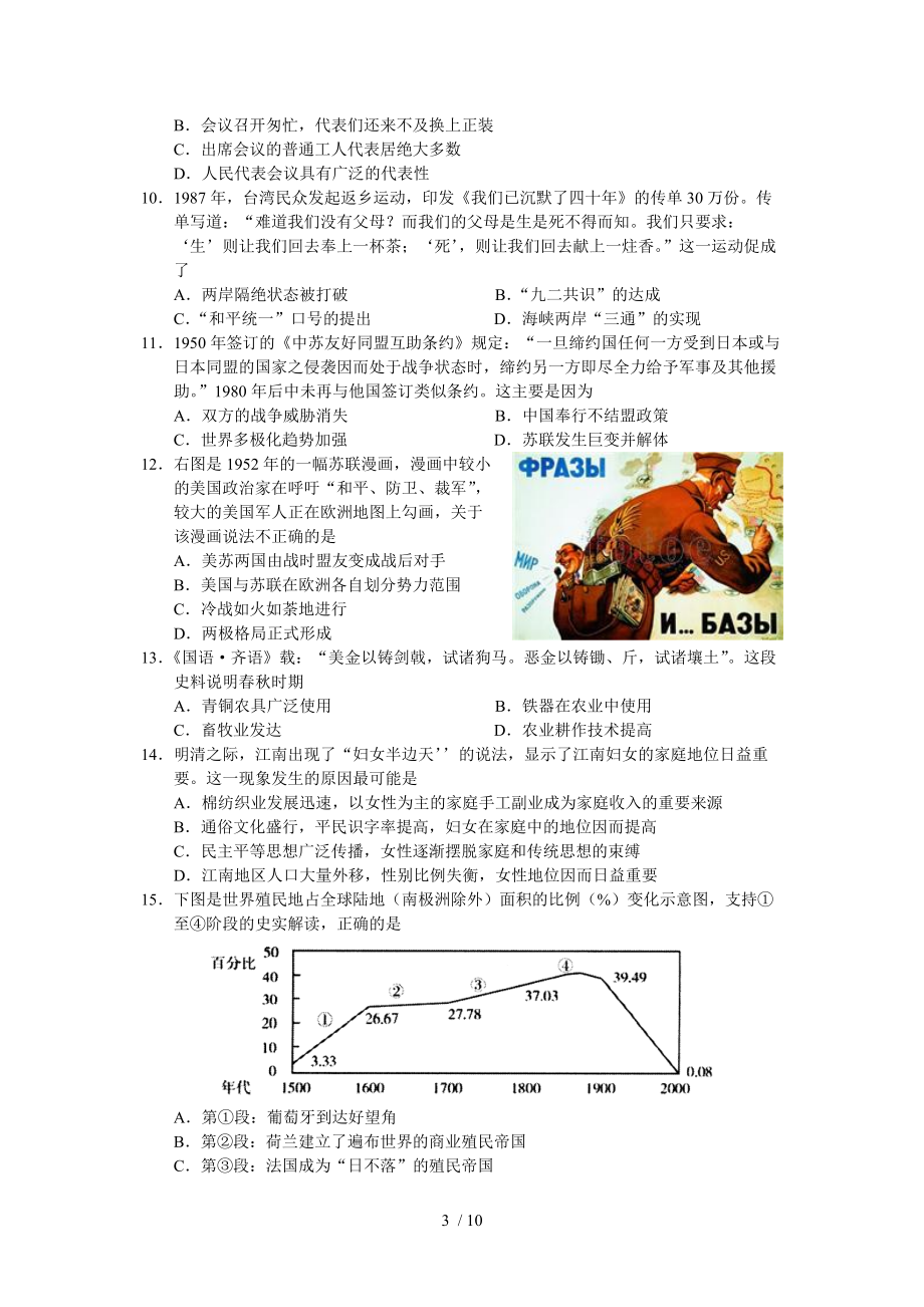 江苏省无锡市2013届高三第一学期期中考试历史试题_第3页