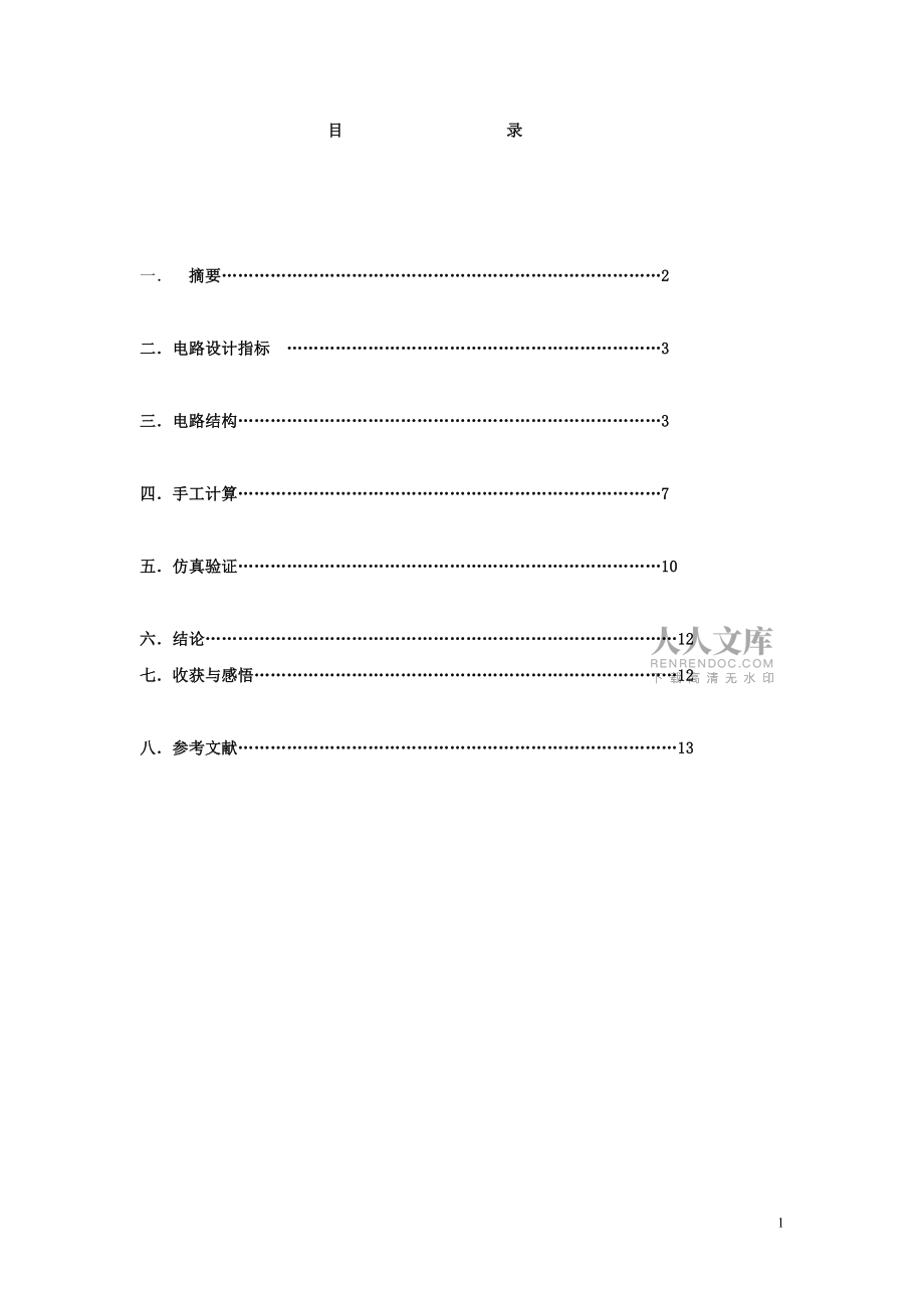 折疊式共源共柵運(yùn)算放大器設(shè)計_第2頁