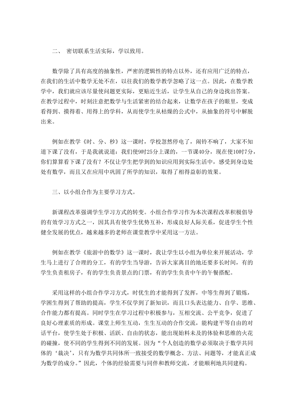 浅谈小学数学课堂教学策略_第3页