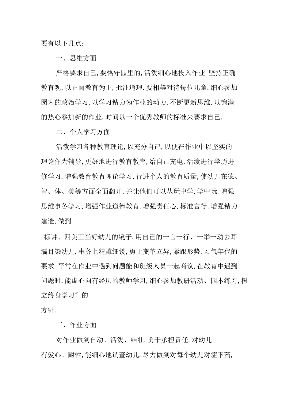 幼兒園學(xué)前班教師工作計劃_第5頁