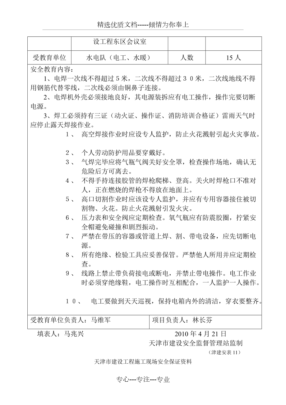 项目三级教育_第5页