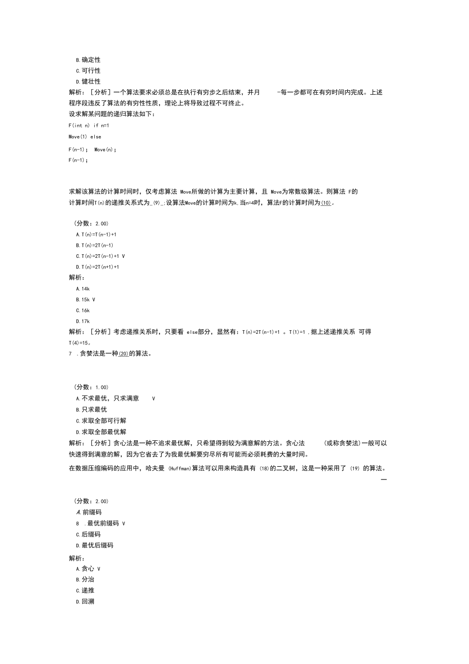 軟件設(shè)計(jì)師-常用算法設(shè)計(jì)方法_第3頁(yè)
