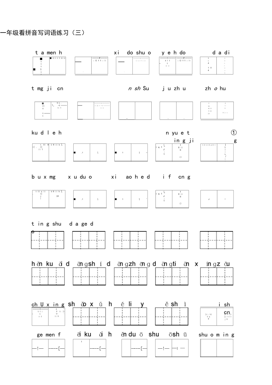 部编版一年级下册语文看拼音写词语40326_第5页