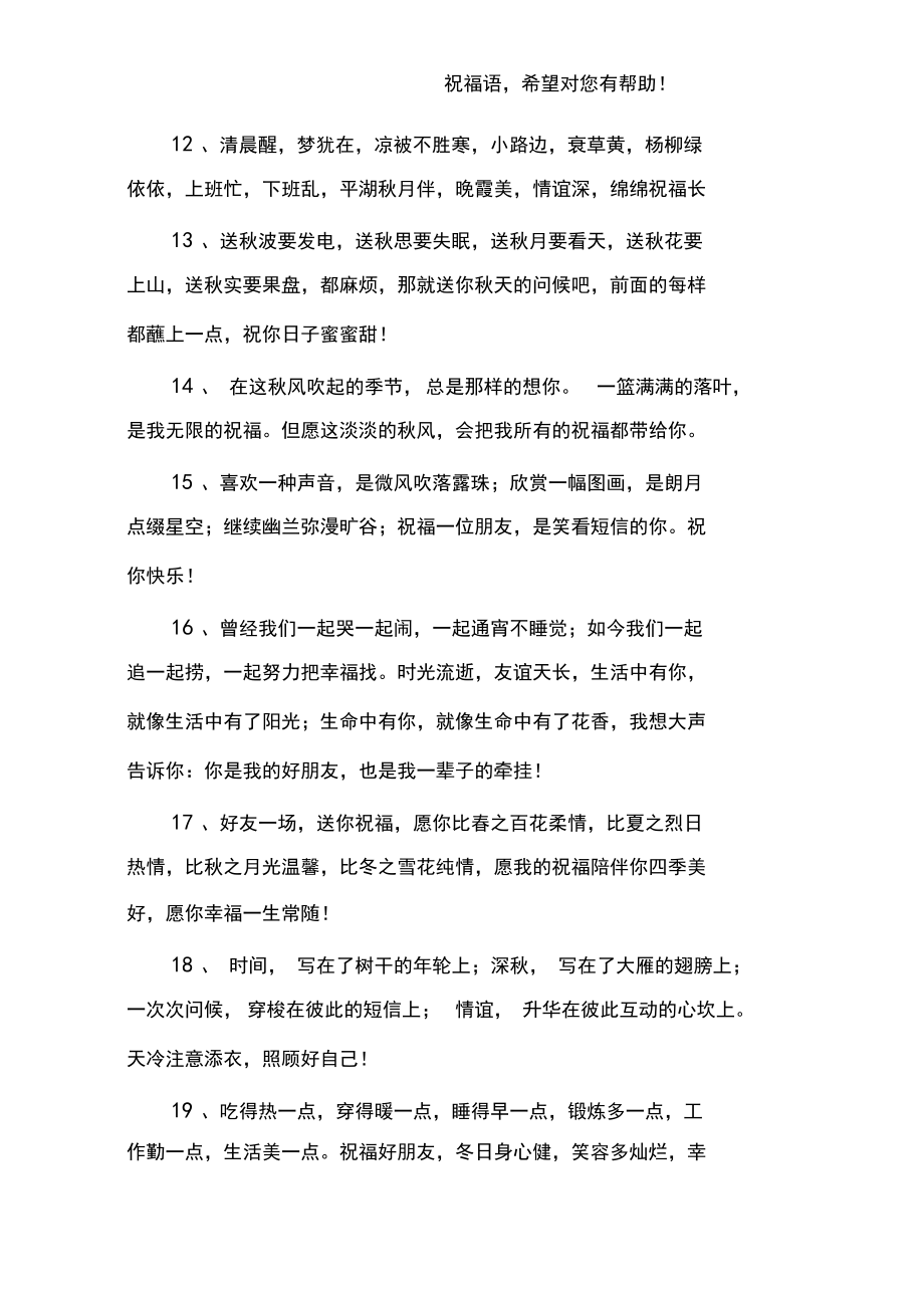 問候語及關(guān)心話_第3頁
