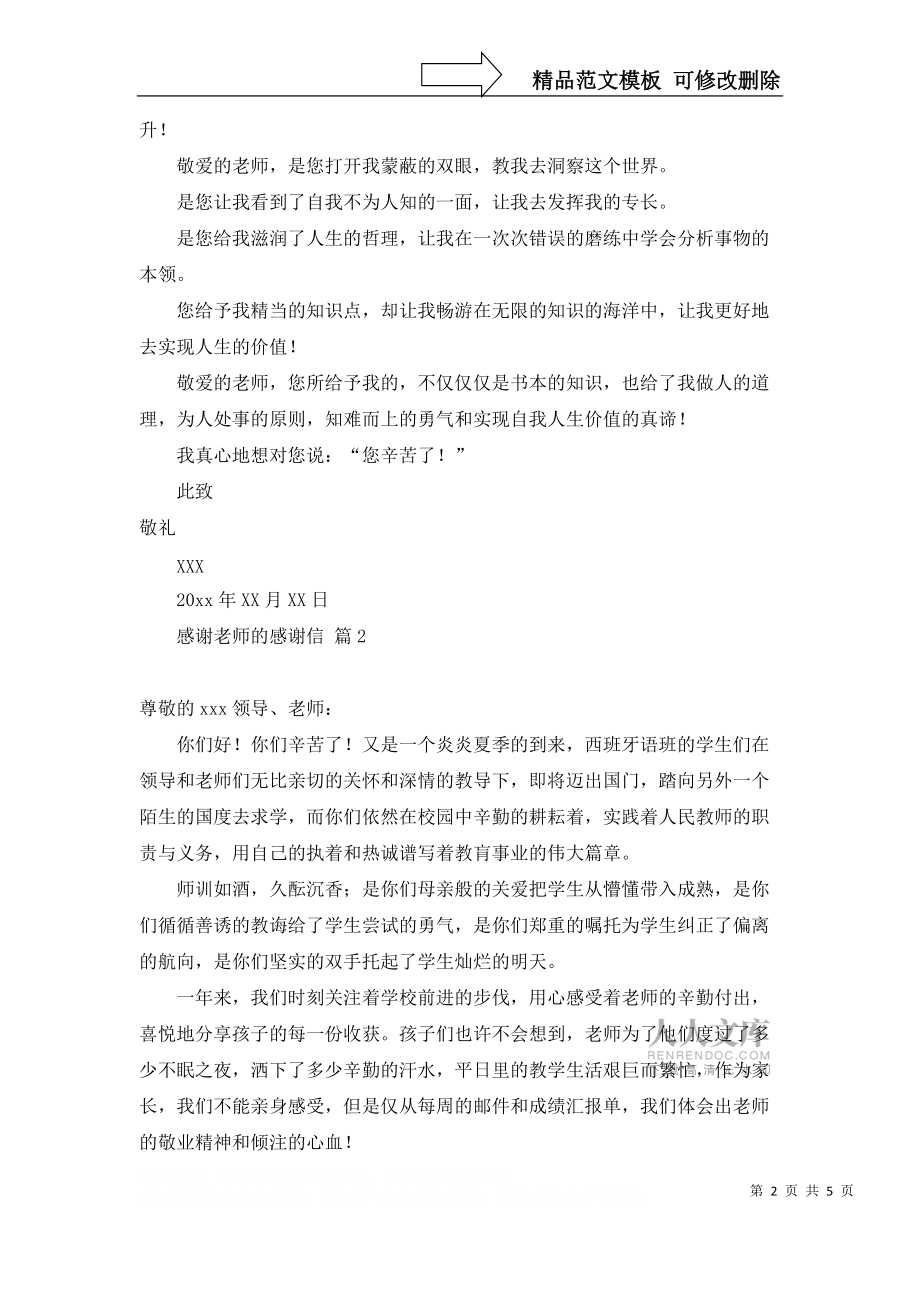 感谢老师的感谢信范文汇编五篇_第2页