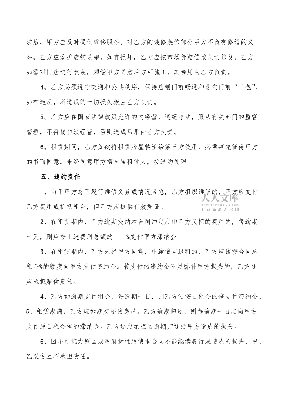2022年门面房租赁合同_第2页