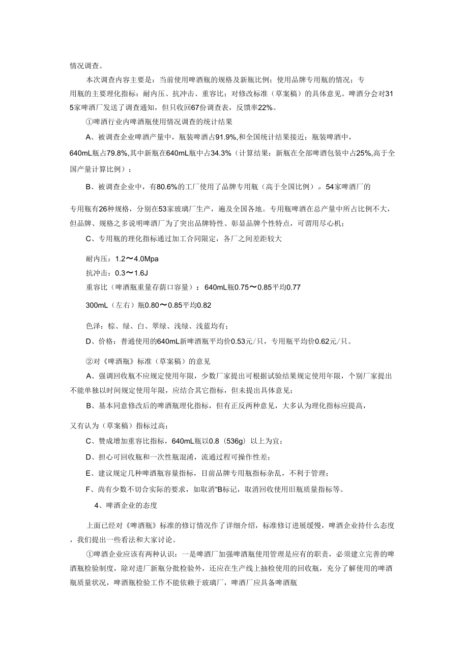 啤酒瓶標(biāo)準(zhǔn)介紹_第3頁
