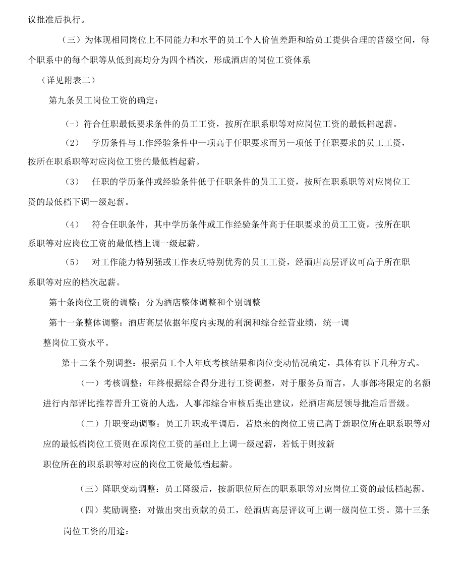 酒店薪酬體系_第5頁