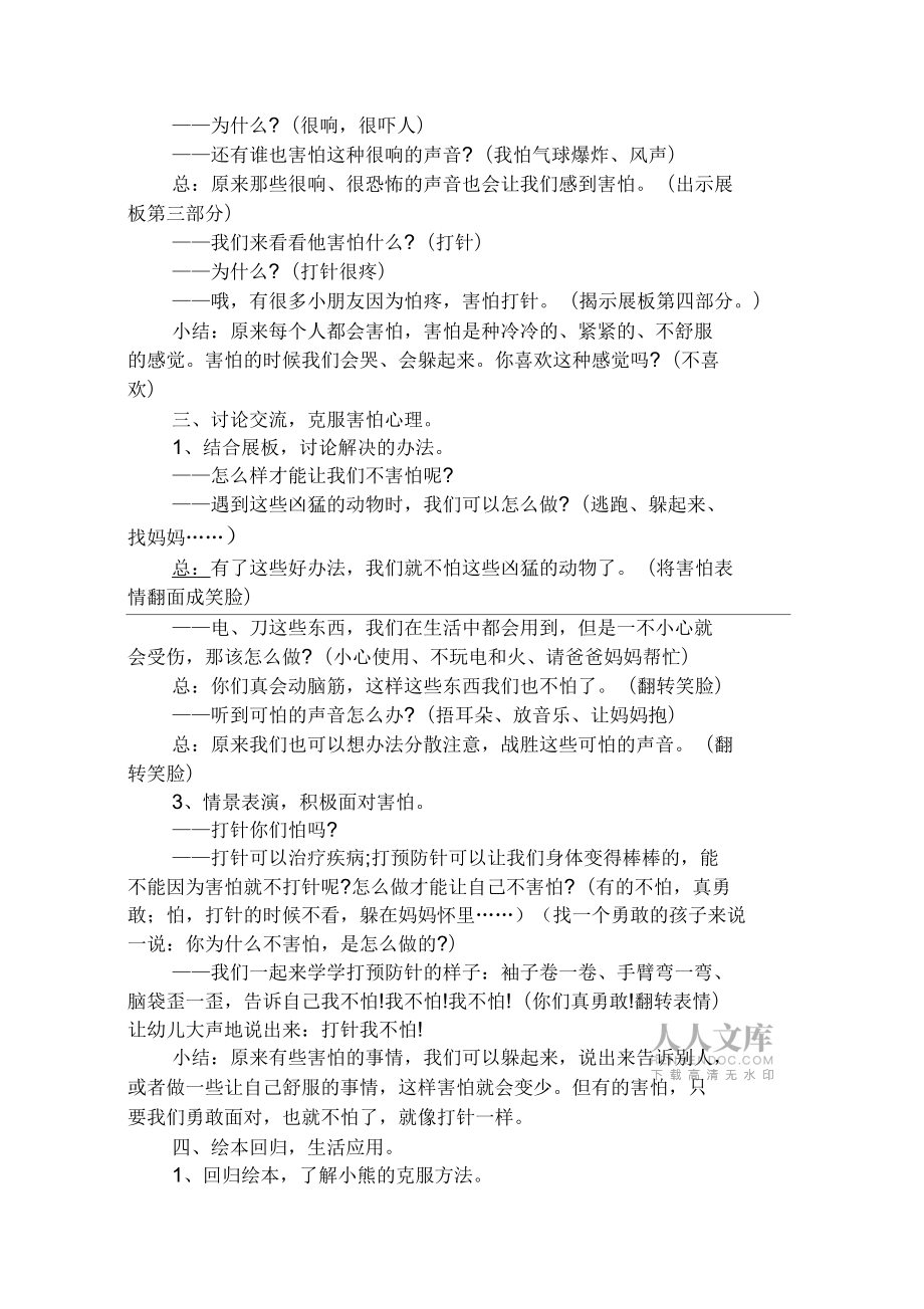2020年幼儿园小班心理健康活动教案_第2页