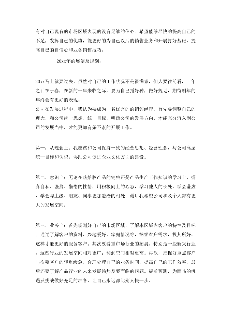 销售公司年终工作总结9篇_第3页