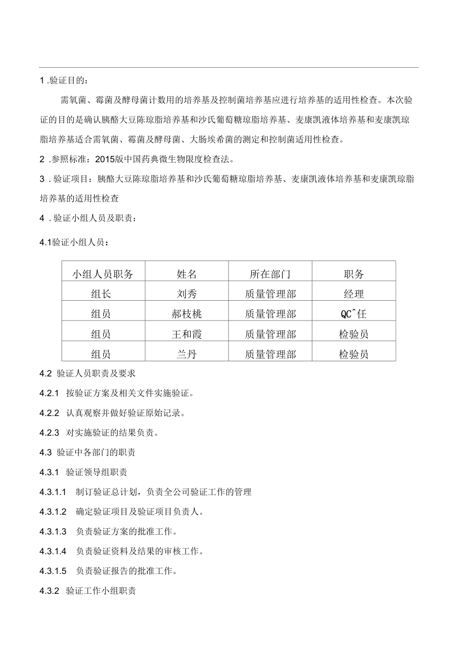 培养基适用性验证方案_第3页