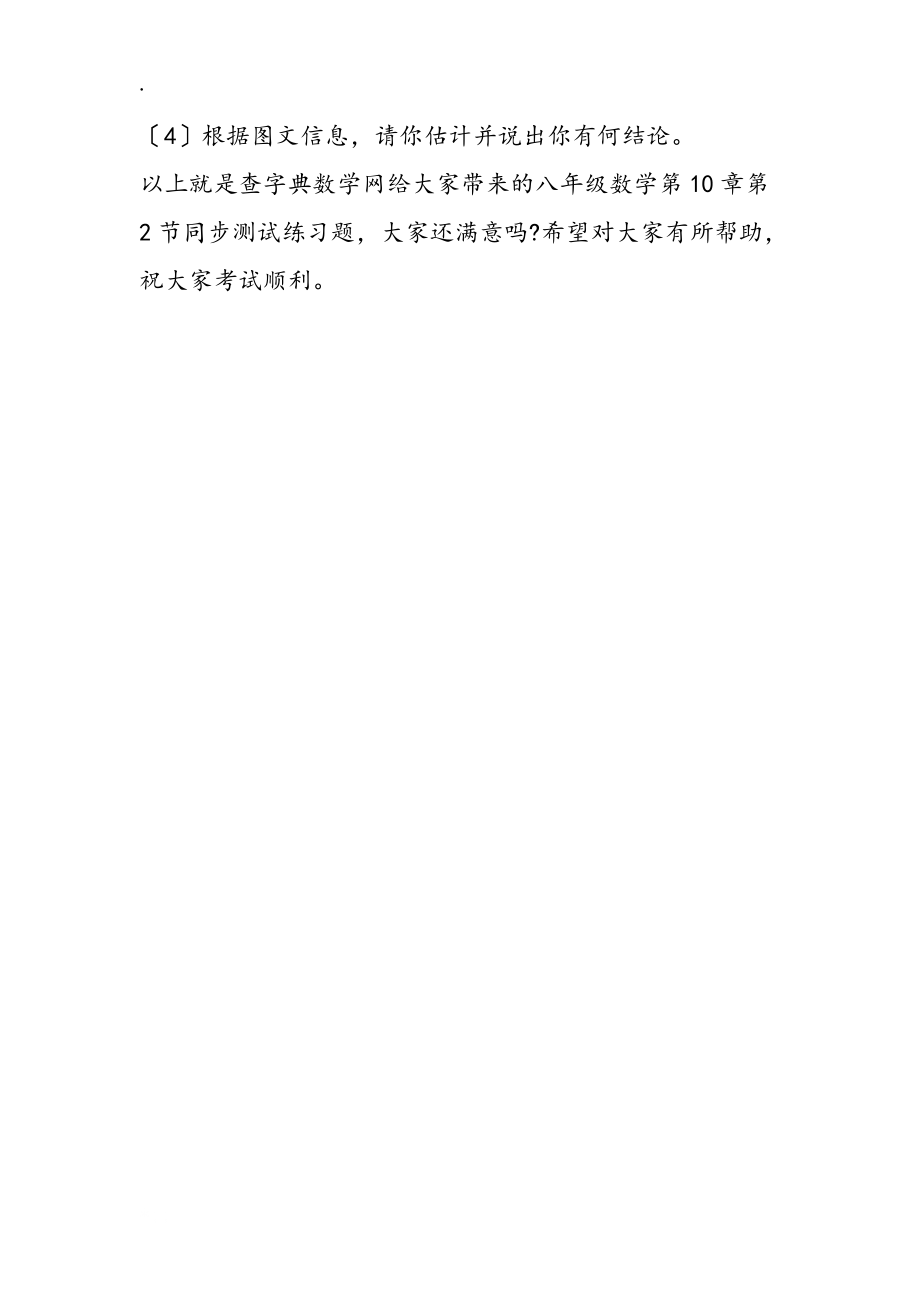 青島版八年級數學第10章第2節同步測試練習題_第4頁