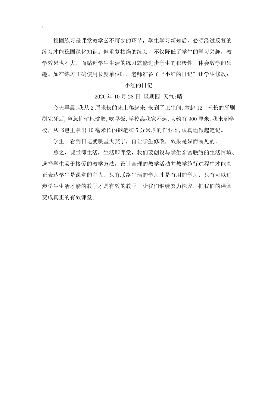 課堂與生活——測量教學之我見_第4頁