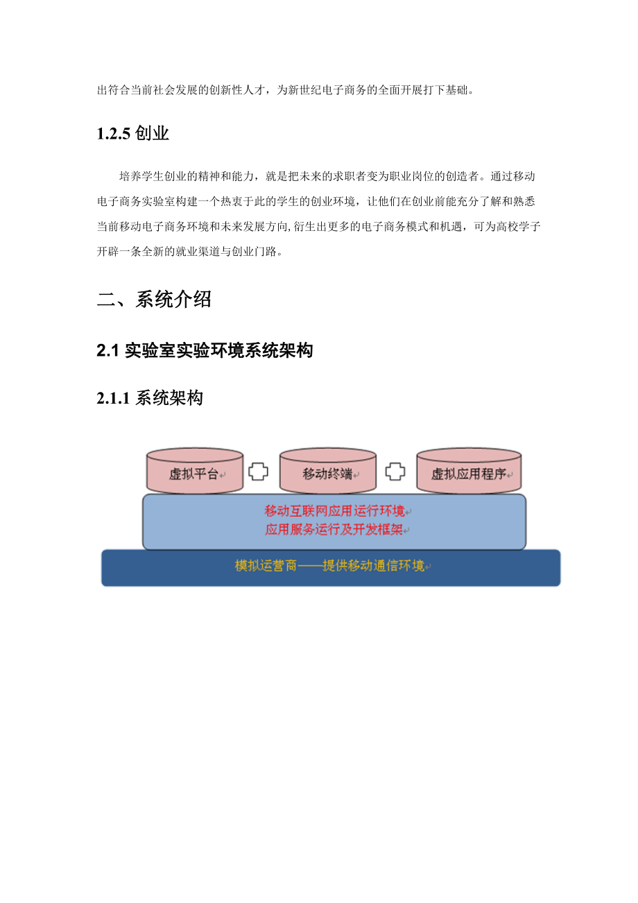 移动电子商务实验室解决方案说明书_第5页