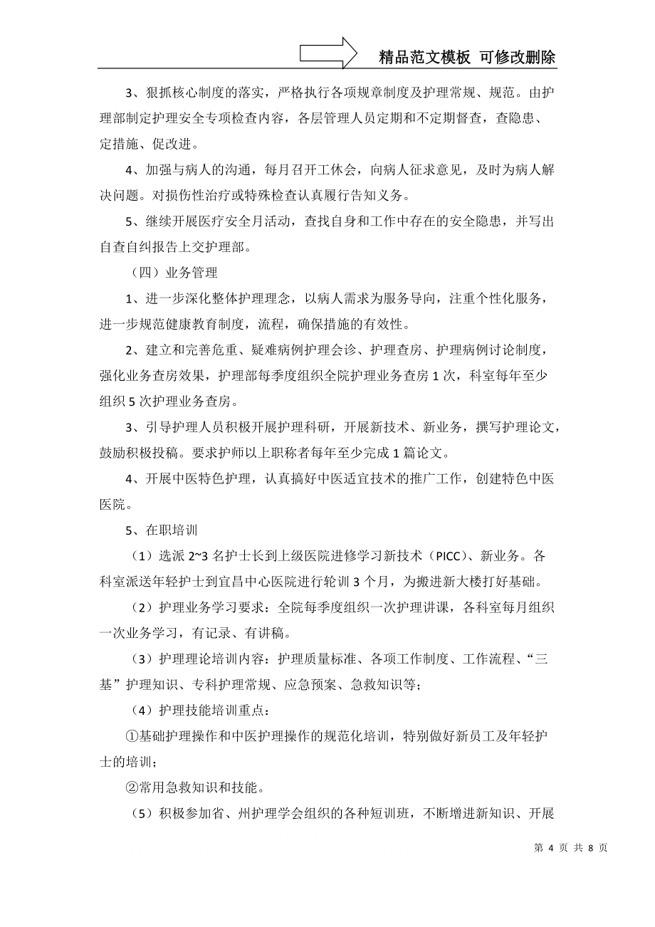 眼科護(hù)士個(gè)人工作計(jì)劃_第4頁(yè)