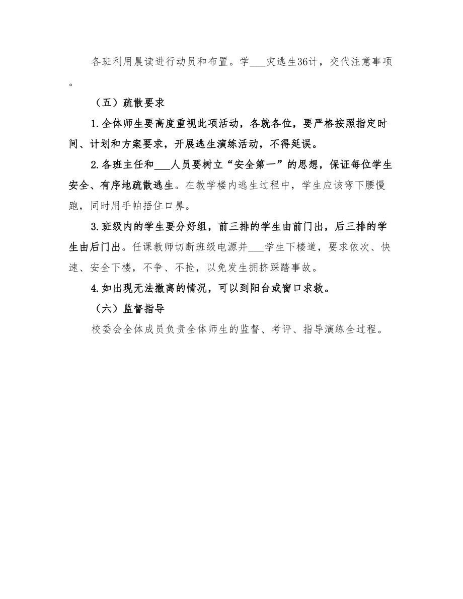 2022年火灾安全疏散演练方案_第3页