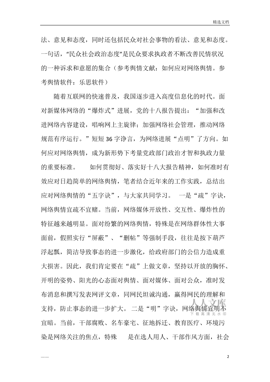 輿情深度解析_第2頁