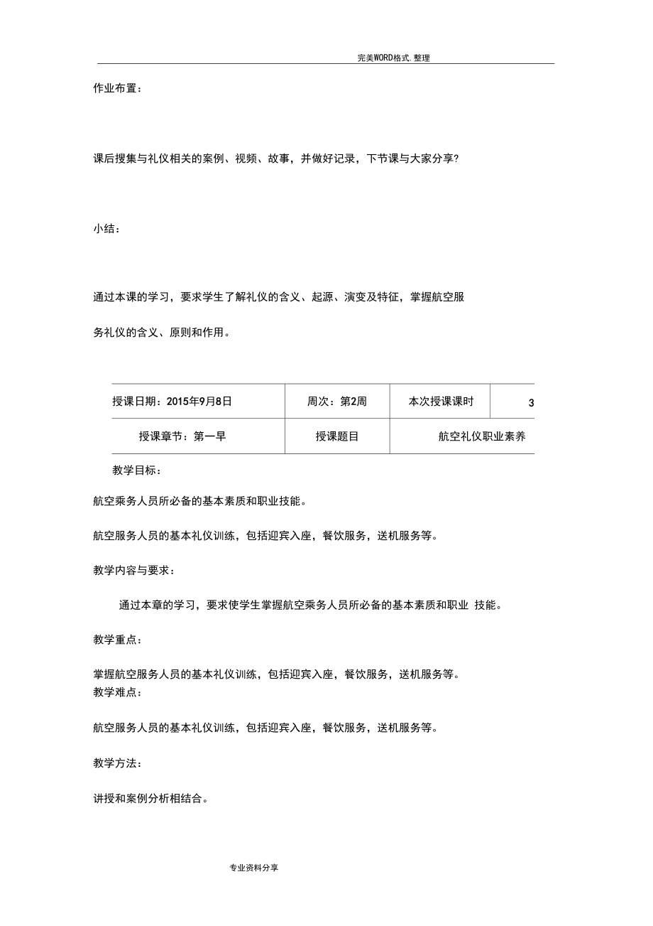 航空服務(wù)禮儀教學(xué)案(1-18周)_第5頁