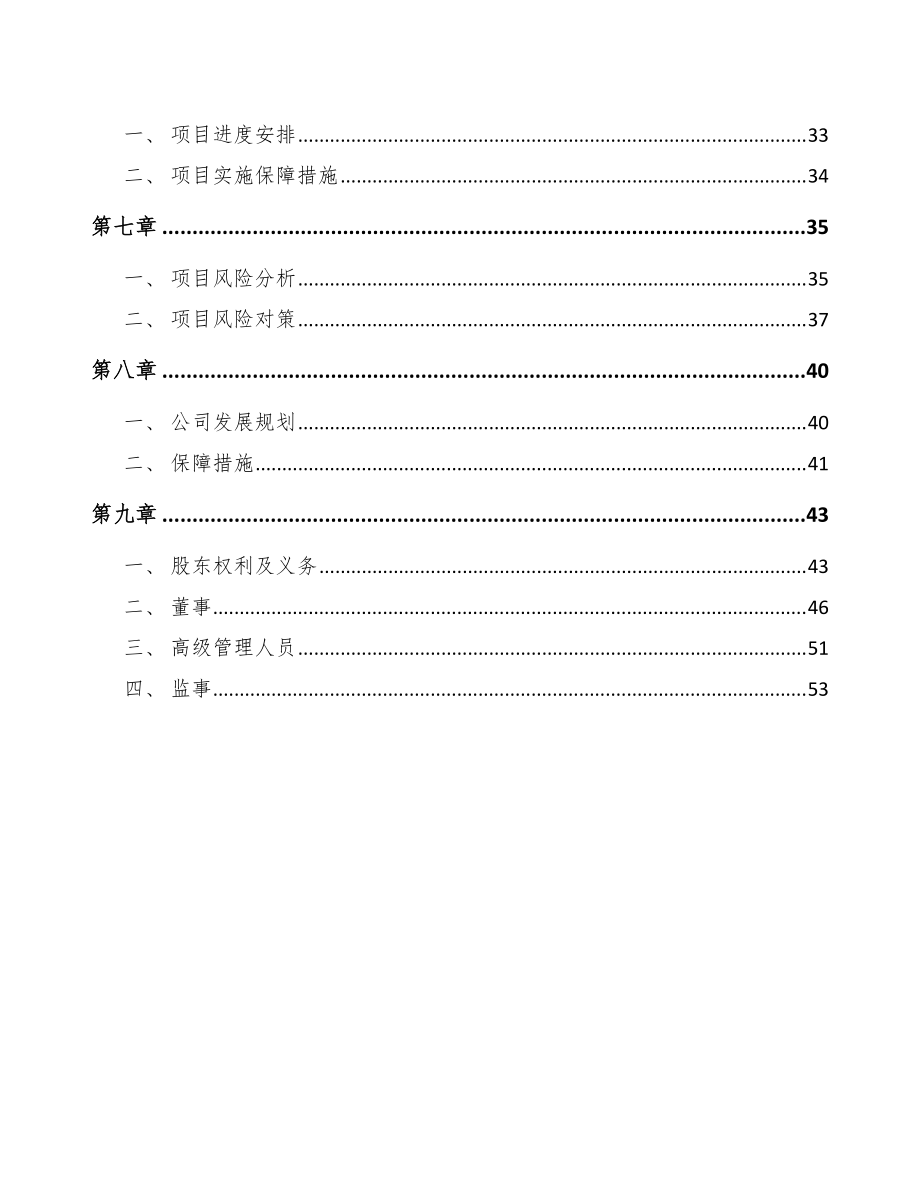 酶制剂项目融资方案分析范文_第3页