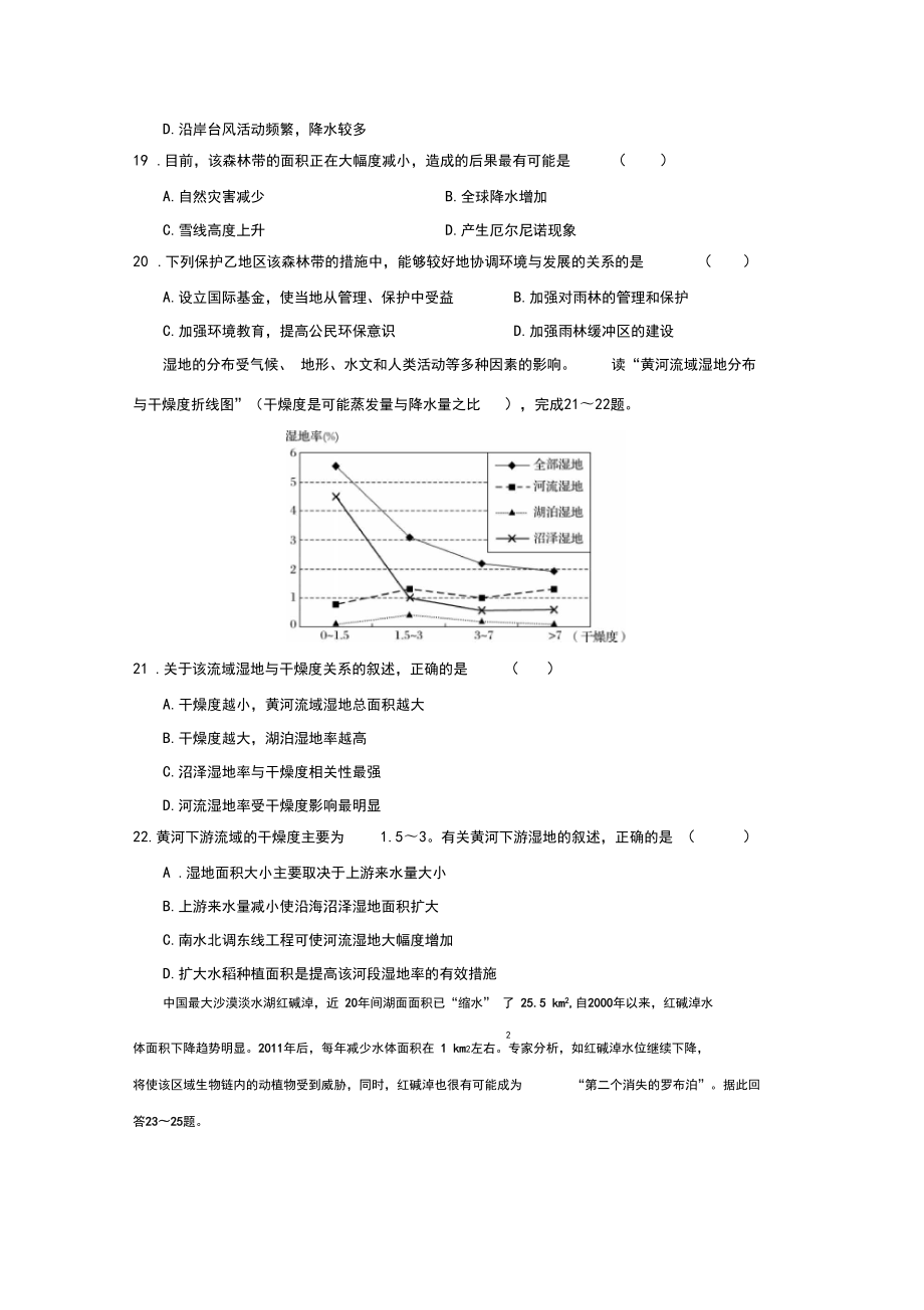 項(xiàng)城二高2018-2019學(xué)年度上期高二第一次月地理試題(附答案)_第5頁