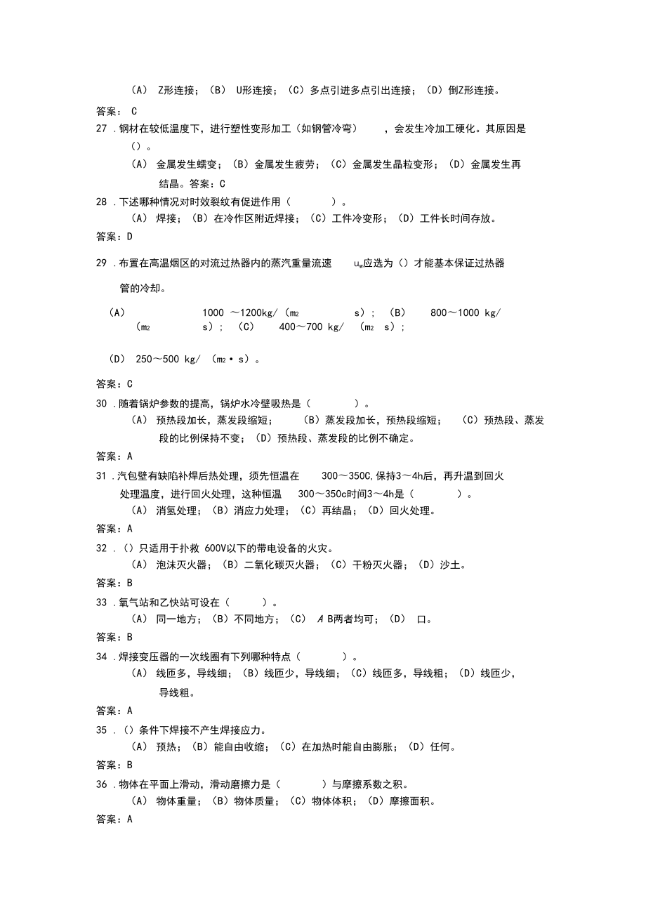 电站锅炉本体检修中级工考试题库教材_第3页
