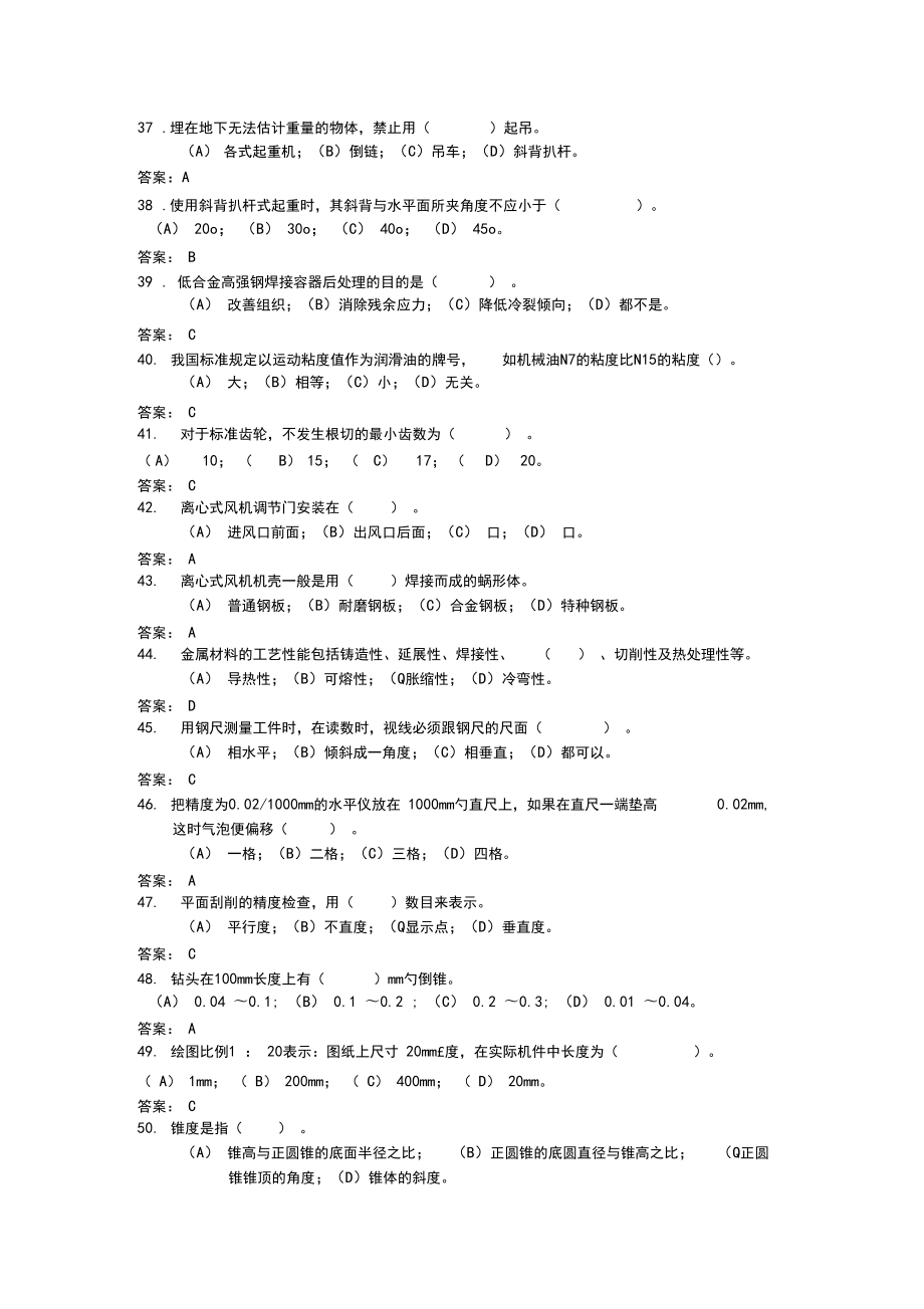 电站锅炉本体检修中级工考试题库教材_第4页