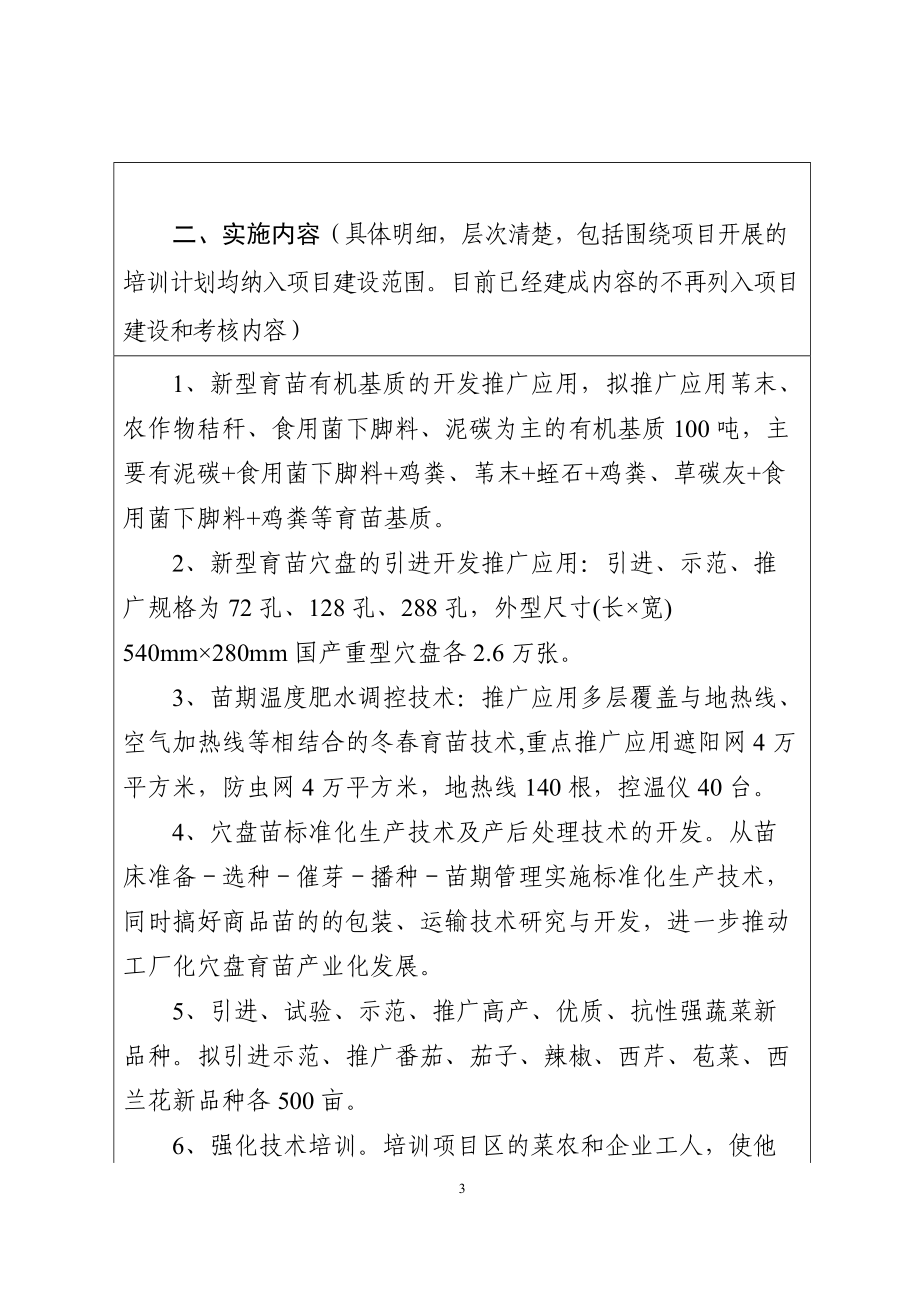 蔬菜工廠化穴盤育苗技術開發三項工程可行性研究報告_第4頁