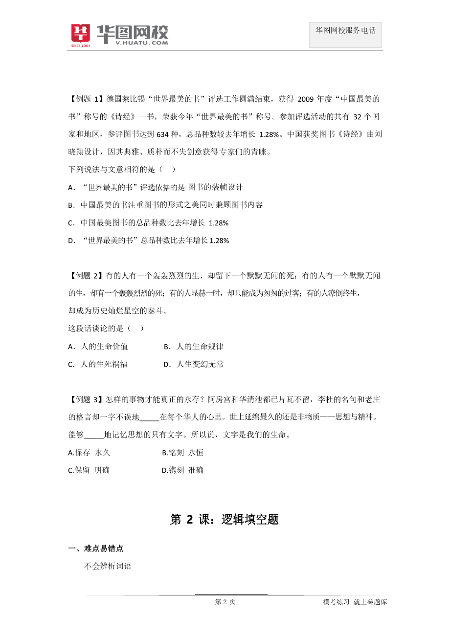 行测红领高分技巧班言语理解讲义_第3页