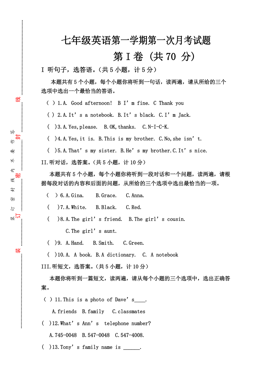 七年級英語月考試題_第1頁