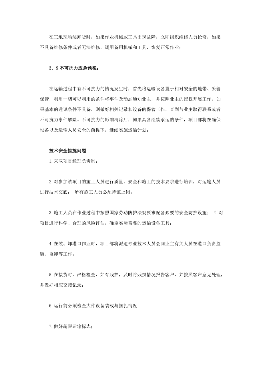 大件運輸應(yīng)急方案_第5頁