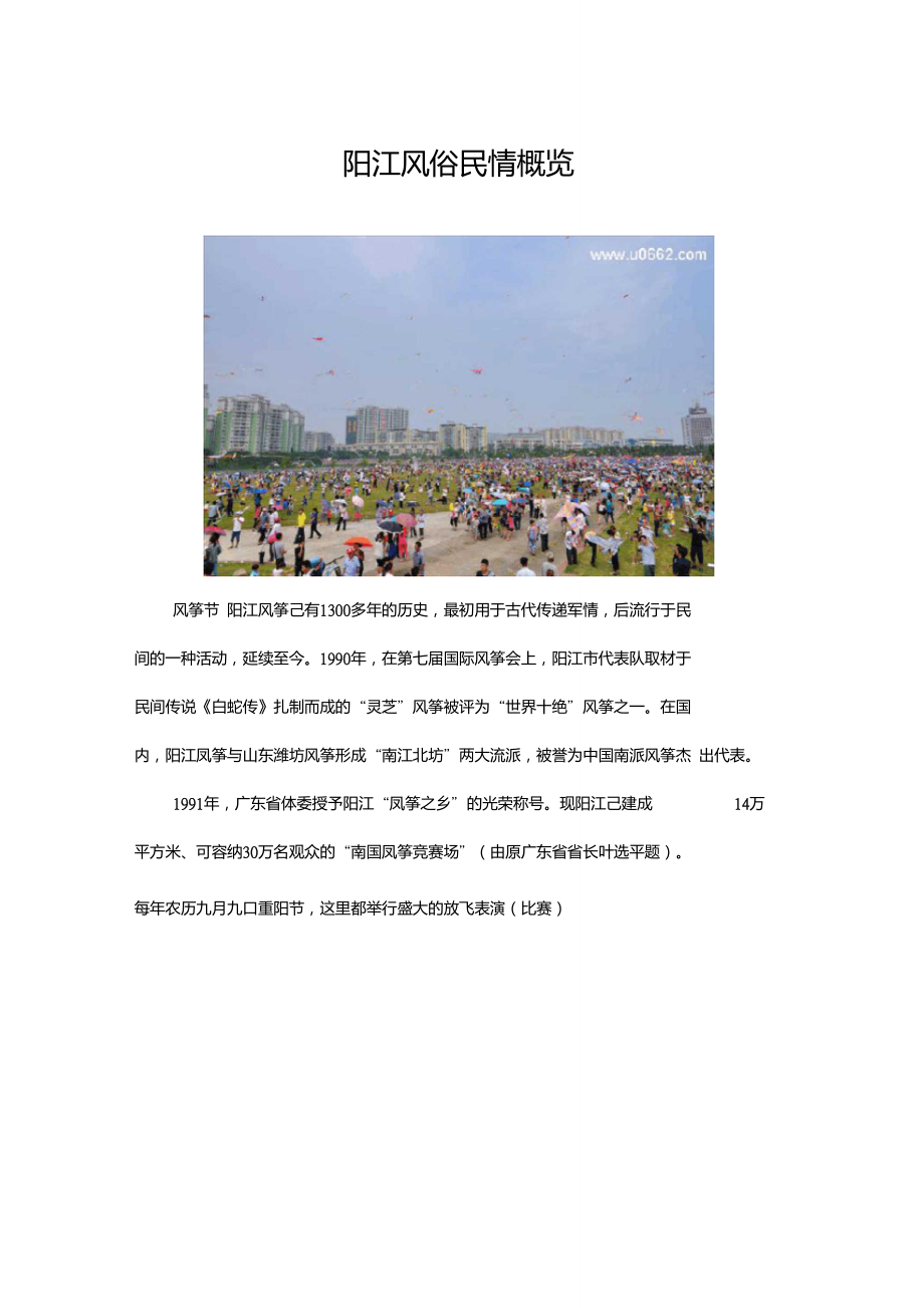 陽江風俗民情概覽_第1頁