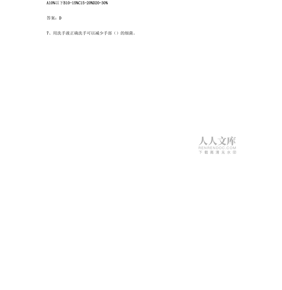 手卫生知识试题与答案_第2页